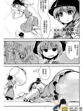[臭鼬娘漢化組] (C86) [106m (エビゾメ)] 霊夢の括約筋で魔理沙が危ない (お前らが大きくなあれ! 東方巨人化合同誌) (東方Project)