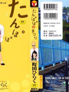 [町田ひらく] たんぽぽのまつり