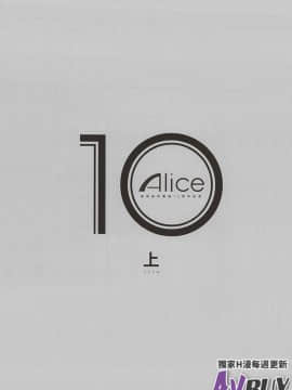 ありすの寶箱10周年記念総集編 上
