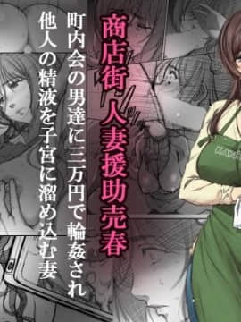 [エアリーソックス・艶] 商店街人妻援助売春