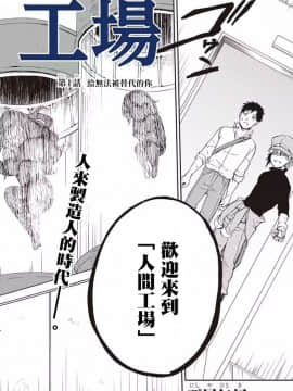 人間工場
