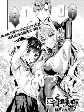 [緋月アキラ] 欲望パンドラ 2 (コミック エグゼ 09) [丧尸汉化] [DL版]