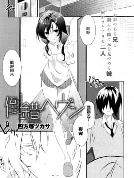 [四方塚ツカサ] 倒錯ヘヴン (COMIC アンスリウム 2016年7月号) [七海只是個軟體個人漢化]