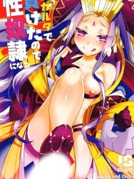 [沒有漢化](C92) [えびまし (海老名えび)] アガルタで負けたので性奴隷になる  (FateGrand Order)