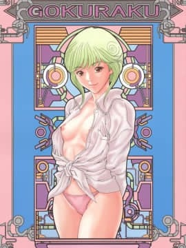 (C71) [Circle Nirvana (春輝)] Gokuraku (電影少女)