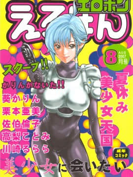 (C72) [NIRVANA (春輝)] エロポン (D・N・A²)