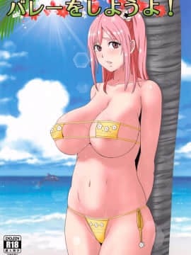 (C88) (同人誌) [ダシガラ100% (民兵一号)] バレーをしようよ！ (デッドオアアライブ)