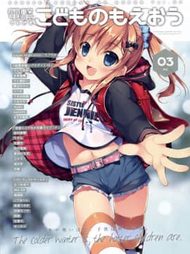 Dengeki Kodomo no Moeoh Vol. 03