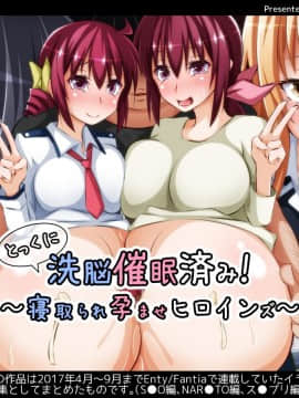 [PAPER HEARTS][とっくに洗脳催眠済み! ～寝取られ孕ませヒロインズ～]