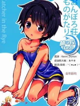 [Catcher in the Rye (黒川呪詛)] おんぼろ荘ものがたり [中国翻訳]