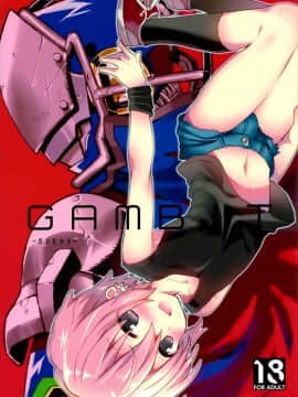 (C84) [Catcher in the Rye (黒川呪詛)] GAMBIT-ガンビット- [中国翻訳]