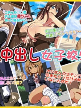 [あんねーすーぷれっくす][援交中出し女子校生4]