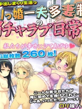 [いいなり美人][ロリっ婚一夫多妻制のイチャラブ日常]