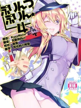 [臉腫漢化组] (C92) [らいげきたい (河内和泉)] ぷりんつぷりん4 (艦隊これくしょん -艦これ-)