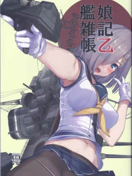 (C90) [SEASIDE]  艦娘雑記帳 乙2 (艦隊これくしょん -艦これ-)