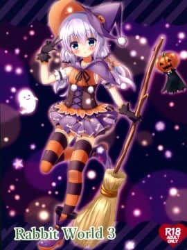 (C93) [ロリぺたカフェ] Rabbit World 3