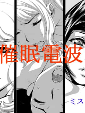 [Mr.K] 催眠電波