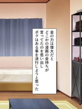 (同人CG集) [川中島工房] クラス丸ごと犯りまくり♪ ～お金の力でセックス三昧～