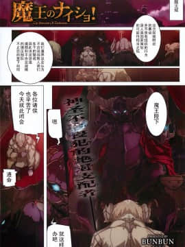 [桃子淫爱和稀泥汉化] [BUNBUN] 魔王のナイショ!