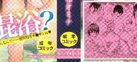 (成年コミック) [立花オミナ] ゆけむりハーレム物語