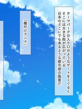 (同人CG集) [くっくみるく] 種付けランド！！ ～ハメ放題で孕ませ放題なテーマパークへようこそ！～