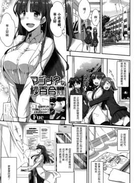 [Fue] マジメ な紗百合先生 (コミックミルフ 2018年2月号 Vol.40) [Chinese] [丧尸汉化] [DL版]