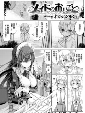 【CE家族社×無邪気無修宇宙分組】[オガデンモン] メイドのおしごと (COMIC快楽天 2018年5月号) [CE_1583&MJK-18-Z1105][無修正]