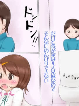 [パルめぞん (U羅漢)] 巨根ふたなり妹と粗チン兄が連れションするマンガ