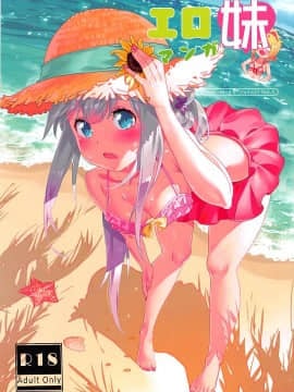 [水之色 (WaterRing)] エロマンガ妹 (エロマンガ先生)