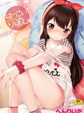 [Henreader] Hatsukoi Ribbon. [Digital]