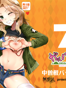 【無邪気漢化組】(COMIC1☆13) [中曽根バタリアン (中曽根ハイジ)] ガルパンらくがきちょう7 (ガールズ&パンツァー) [MJK-18-T1175]