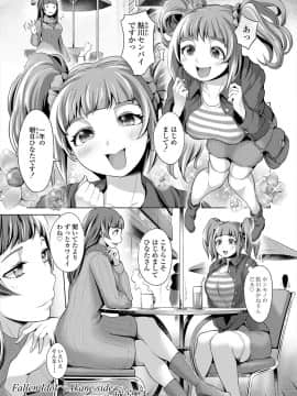[成宮亨] [Fallen idol ～Akane side～]