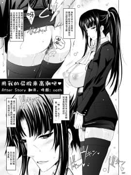 (oath个人汉化)(サンクリ52) [我流痴帯 (TANA)] 私のお尻でイきなさい♥After Story