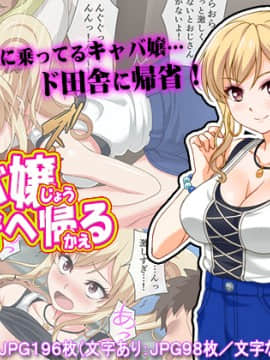 (同人CG集) [からあげカンパニー] キャバ嬢、田舎へ帰る