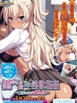 黒ギャル娘との淫欲相姦 ~翻弄される父親の性欲~