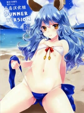 (C90) [cherry pepper (Yukian)] SUMMER VERSION (グランブルーファンタジー)