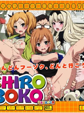 [LolitaChannel (ありがせしんじ)] 有名キャラ官能小説CG集 第307弾!!SHIROB○KOはぁはぁＣＧ集(SHIROB○KO)