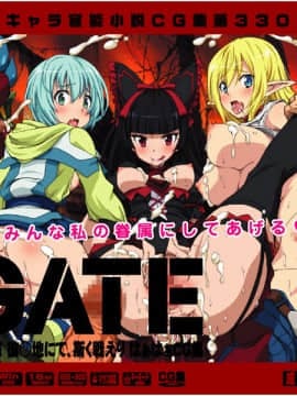 [LolitaChannel (ありがせしんじ)] 有名キャラ官能小説CG集 第330弾!!GATE 自衛隊彼○地にて～ はぁはぁCG集(GATE 自衛隊彼○地にて～ )