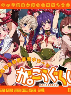 [LolitaChannel (ありがせしんじ)] 有名キャラ官能小説CG集 第328弾!!が○こうぐらし！はぁはぁCG集(が○こうぐらし！)