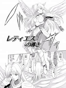 (向正義)レティエスの導き Vol.2