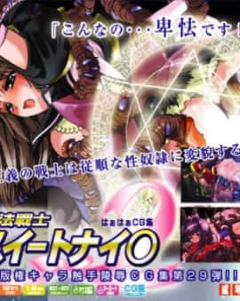 [LolitaChannel (ありがせしんじ)] 有名キャラ官能小説CG集 第29弾!!魔法戦士スイートナイツはぁはぁCG集(魔法戦士スイートナイツ)
