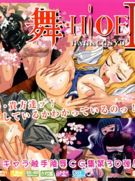 [LolitaChannel (ありがせしんじ)] 有名キャラ官能小説CG集 第30弾!!舞-himi2はぁはぁCG集(舞-himi)