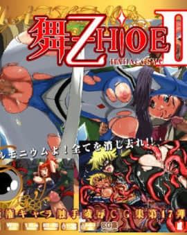 [LolitaChannel (ありがせしんじ)] 有名キャラ官能小説CG集 第47弾!!舞-himi Z2はぁはぁCG集(舞-himi Z)