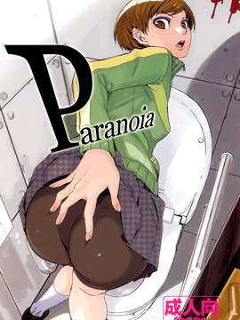 (C82) (同人誌) [関西オレンジ (荒井啓)] Paranoia (ペルソナ4)