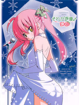 【管家汉化组】C83畑健二郎同人志·这就是声优!EX