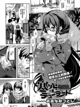 [空気系☆漢化] [おおなみつとし] 寒空デューデート (COMIC X-EROS(ゼロス)#5)