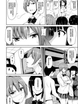 [漢化組漢化組#94] [立花オミナ] 残念なヒロインたち Ch3 (COMIC MUJIN 2013-12)