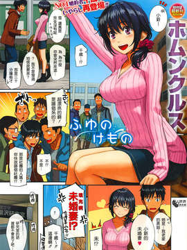 [渣渣汉化组][ホムンクルス] ふゆのけもの (COMIC 快楽天 2014年02月号)