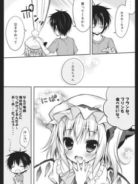 (C84) [CHOCOLATE CUBE (三輪フタバ)] わが家の妹様 (東方Project)