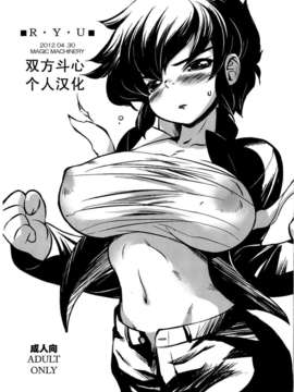 [双方斗心个人汉化](COMIC1☆6) [MAGIC MACHINERY (RT.)] R.Y.U (Urusei Yatsura) [English] [Chocolate]